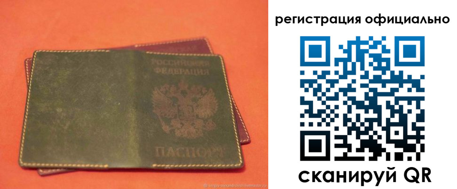 прописка законно в Рузаевке