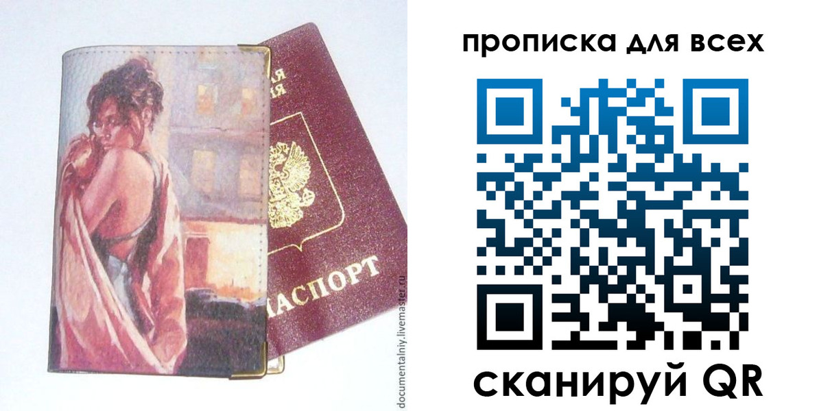прописка регистрация в Рузаевке
