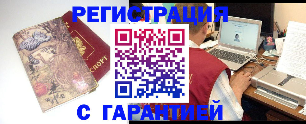 прописка в Рузаевке