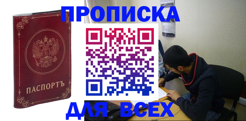прописка ребенка в Рузаевке